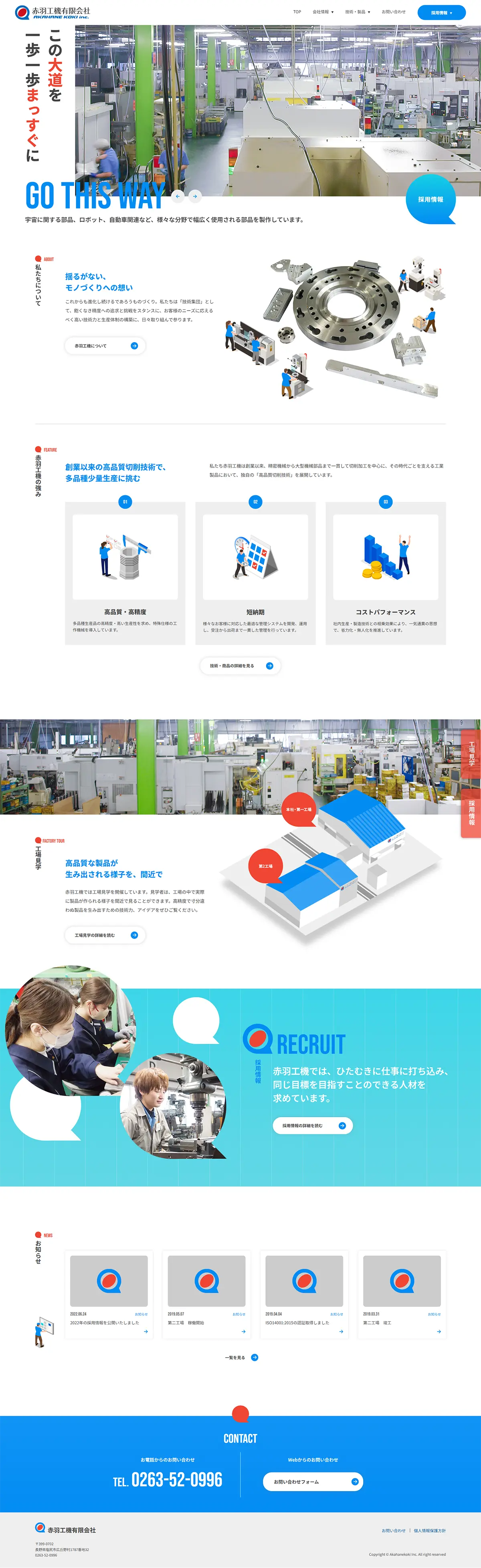 赤羽工機コーポレートサイトPC表示時のデザイン画像