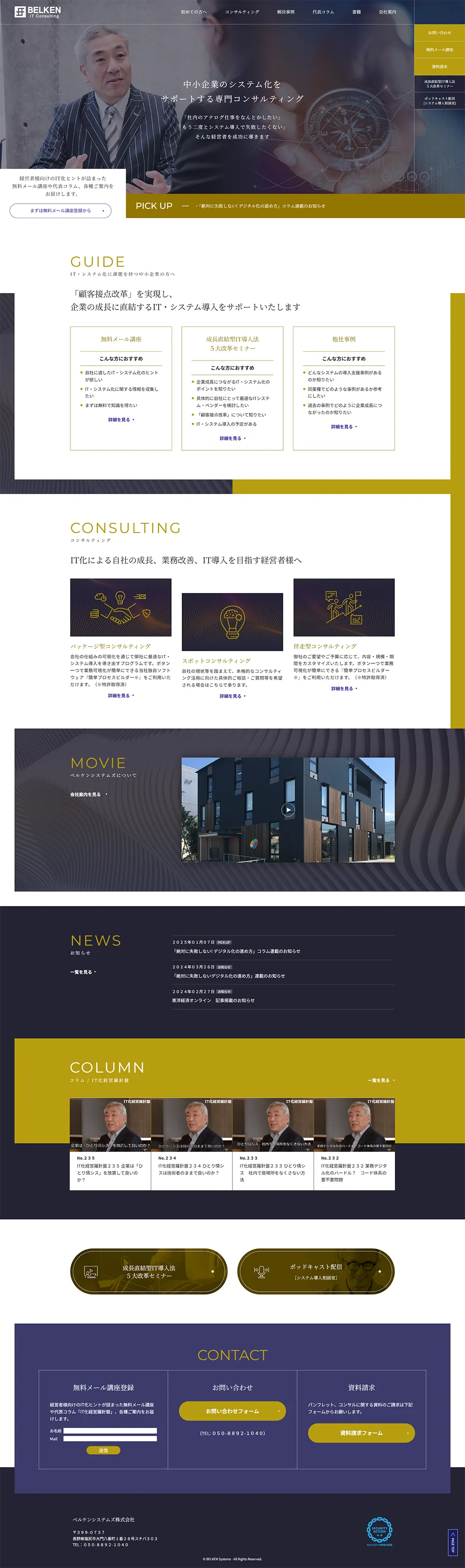 ベルケンシステムズコーポレートサイトのトップページのキャプチャ