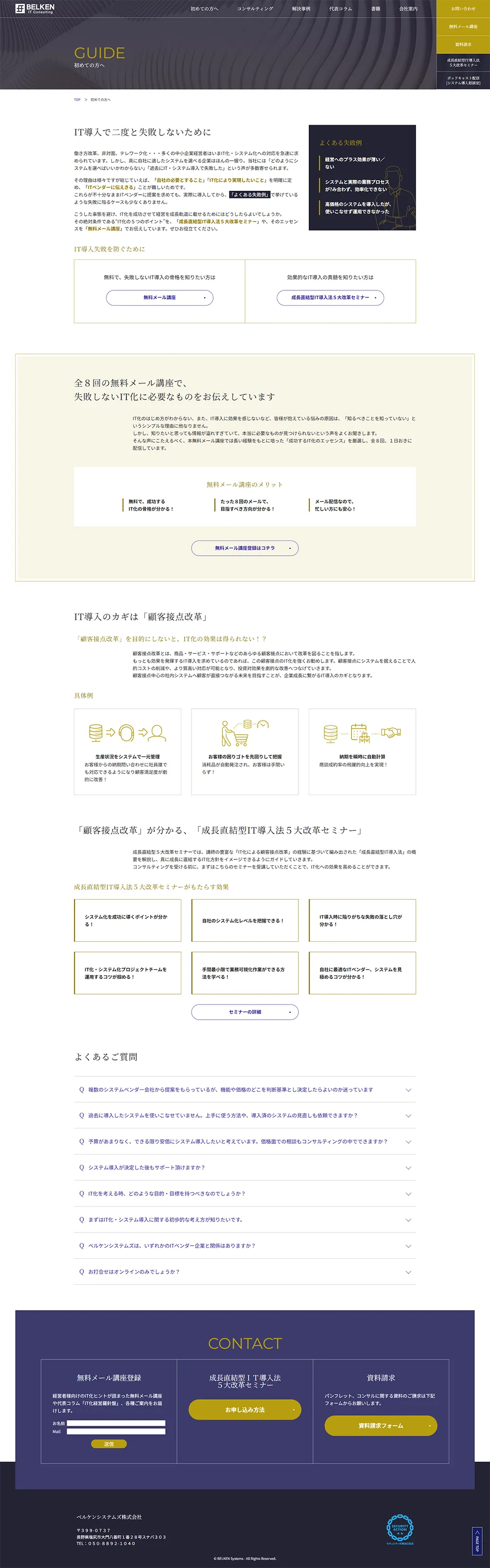 ベルケンシステムズコーポレートサイトの下層ページのキャプチャ